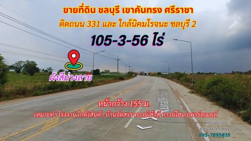 ที่ดิน 3500000 ชลบุรี ศรีราชา เขาคันทรง