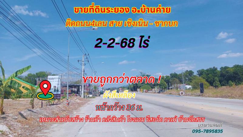 ที่ดิน 6000000 ระยอง บ้านค่าย ตาขัน