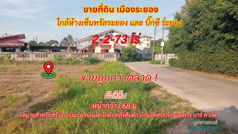 ที่ดิน 6500000 ระยอง เมืองระยอง น้ำคอก